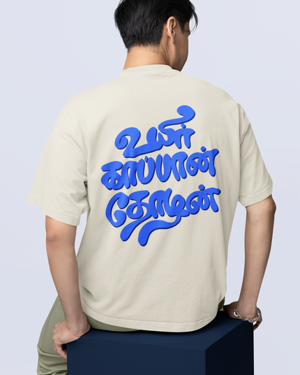 Uyir Kaapan Thozhan tamil tshirt off white oversized
