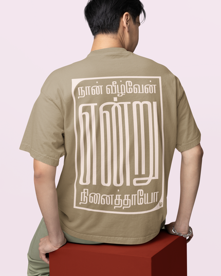 Naan Veezhven Endru | Tamil T-Shirt | Oversized