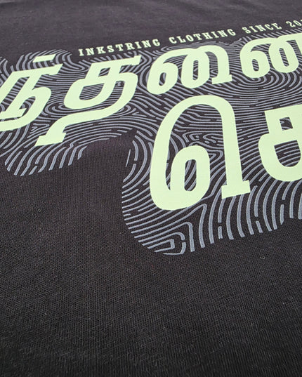 Sindhanai Sei | Tamil T-Shirt | Round Neck