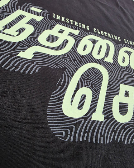 Sindhanai Sei | Tamil T-Shirt | Round Neck