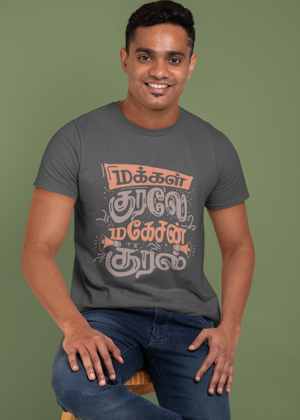 Makkal Kurale Magesan Kural Round Neck T-Shirt - Inkstring