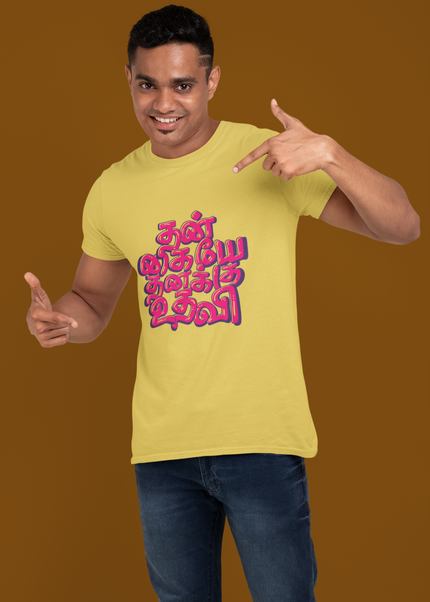 Than Kaiye Thanaku Udhavi Round Neck T-Shirt - Inkstring