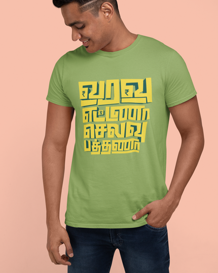 Varavu Ettana Selavu Pathana Round neck T-Shirt - Inkstring