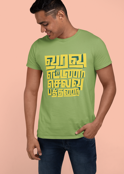 Varavu Ettana Selavu Pathana Round neck T-Shirt - Inkstring