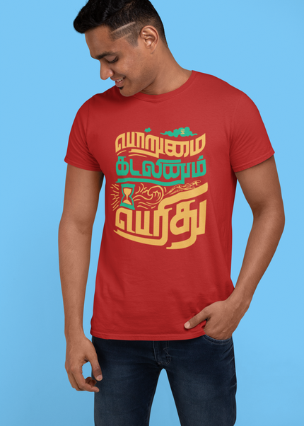 Porumai Kadalinum Peridhu Round Neck T-Shirt - Inkstring