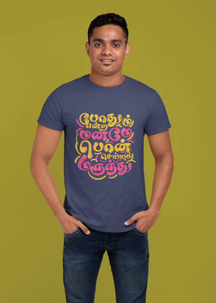 Podhum Endra maname Pon Seiyum Marundhu Round Neck T-Shirt - Inkstring