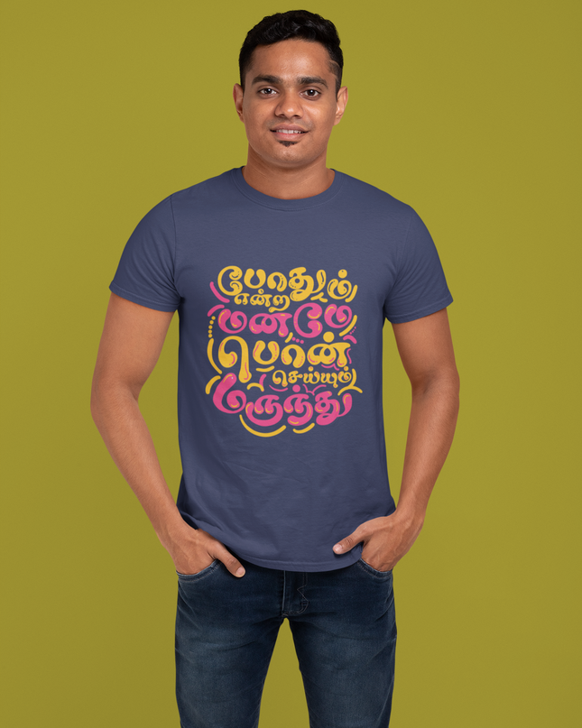 Podhum Endra maname Pon Seiyum Marundhu Round Neck T-Shirt