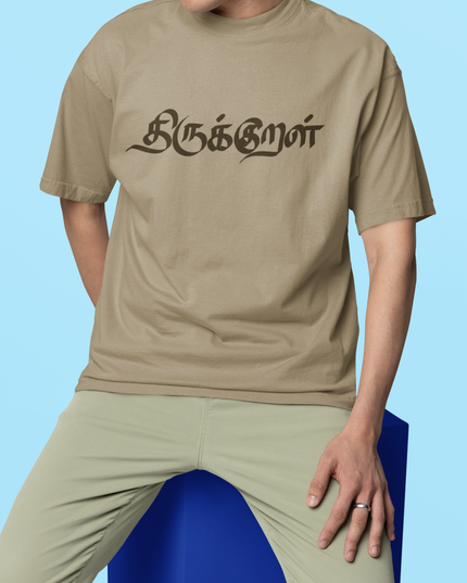Aaradhey Naavinal Sutta Vadu | Tamil T-Shirt | Oversized