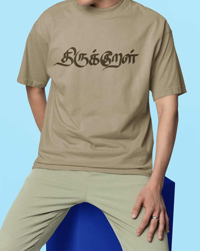 Aaradhey Naavinal Sutta Vadu | Tamil T-Shirt | Oversized