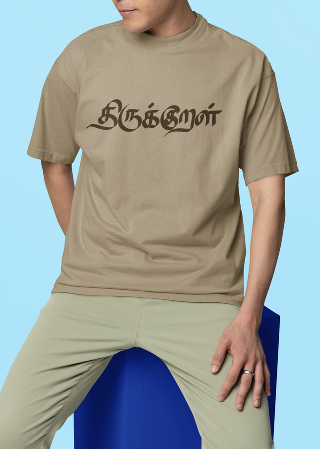 Aaradhey Naavinal Sutta Vadu | Tamil T-Shirt | Oversized