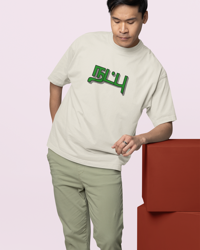 Idukkan Kalaivadhaam Natpu | Tamil T-Shirt | Oversized