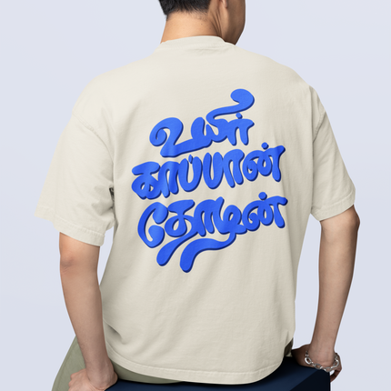 Uyir Kaapan Thozhan tamil tshirt off white oversized
