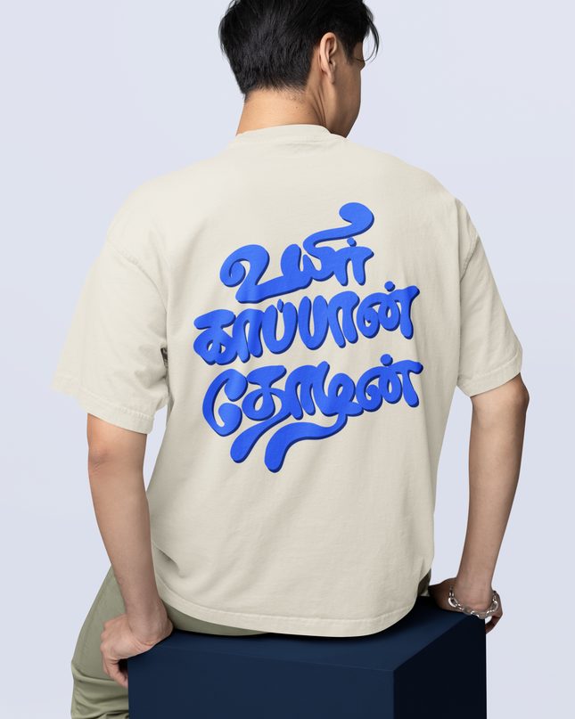Uyir Kaapan Thozhan tamil tshirt off white oversized