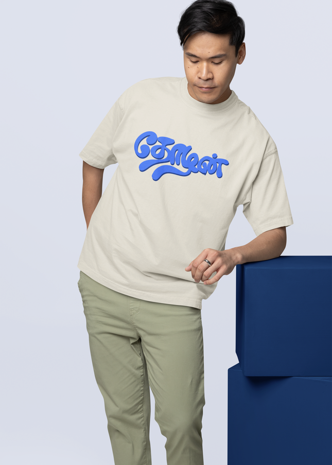 Uyir Kaapan Thozhan tamil tshirt off white oversized