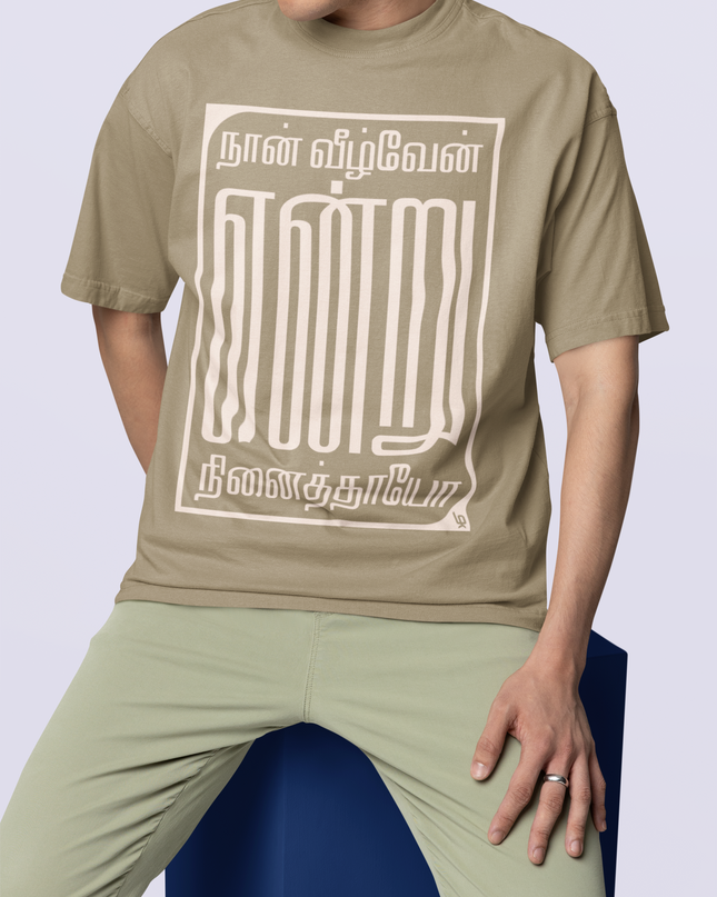 Naan Veezhven Endru | Tamil T-Shirt | Oversized