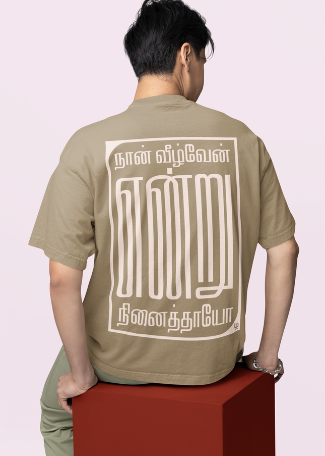 Naan Veezhven Endru | Tamil T-Shirt | Oversized