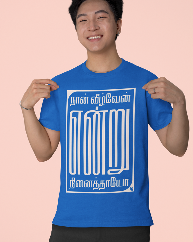 Naan Veezhven Endru | Tamil T-Shirt | Round Neck