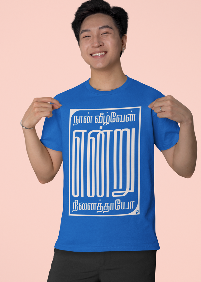 Naan Veezhven Endru | Tamil T-Shirt | Round Neck