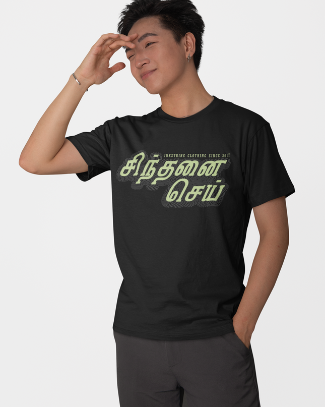 Sindhanai Sei | Tamil T-Shirt | Round Neck