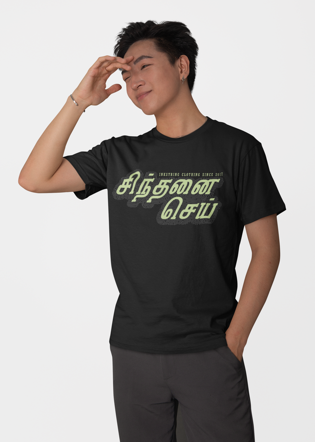 Sindhanai Sei | Tamil T-Shirt | Round Neck