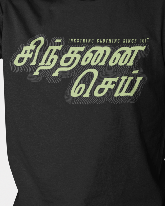 Sindhanai Sei | Tamil T-Shirt | Round Neck