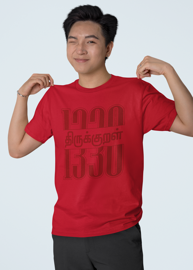 Thirukural 1330 | Tamil T-Shirt | Round Neck