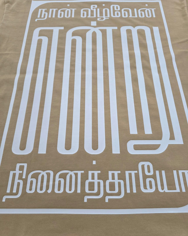 Naan Veezhven endru Ninaithayo | Tamil T-Shirt | Inkstring