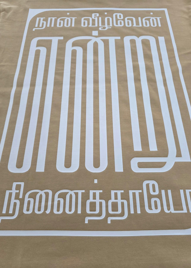 Naan Veezhven endru Ninaithayo | Tamil T-Shirt | Inkstring
