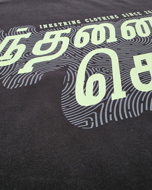 Sindhanai Sei | Tamil T-Shirt | Round Neck