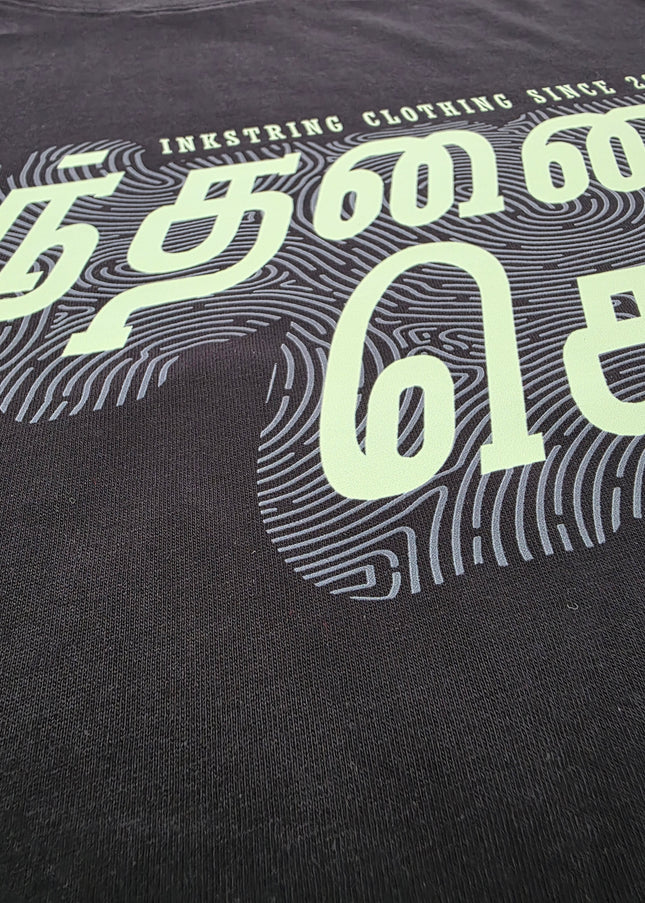 Sindhanai Sei | Tamil T-Shirt | Round Neck